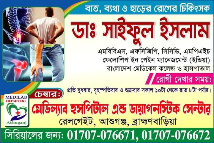 medilab_Hospital_asugonj_1_Dr_Saiful_islam